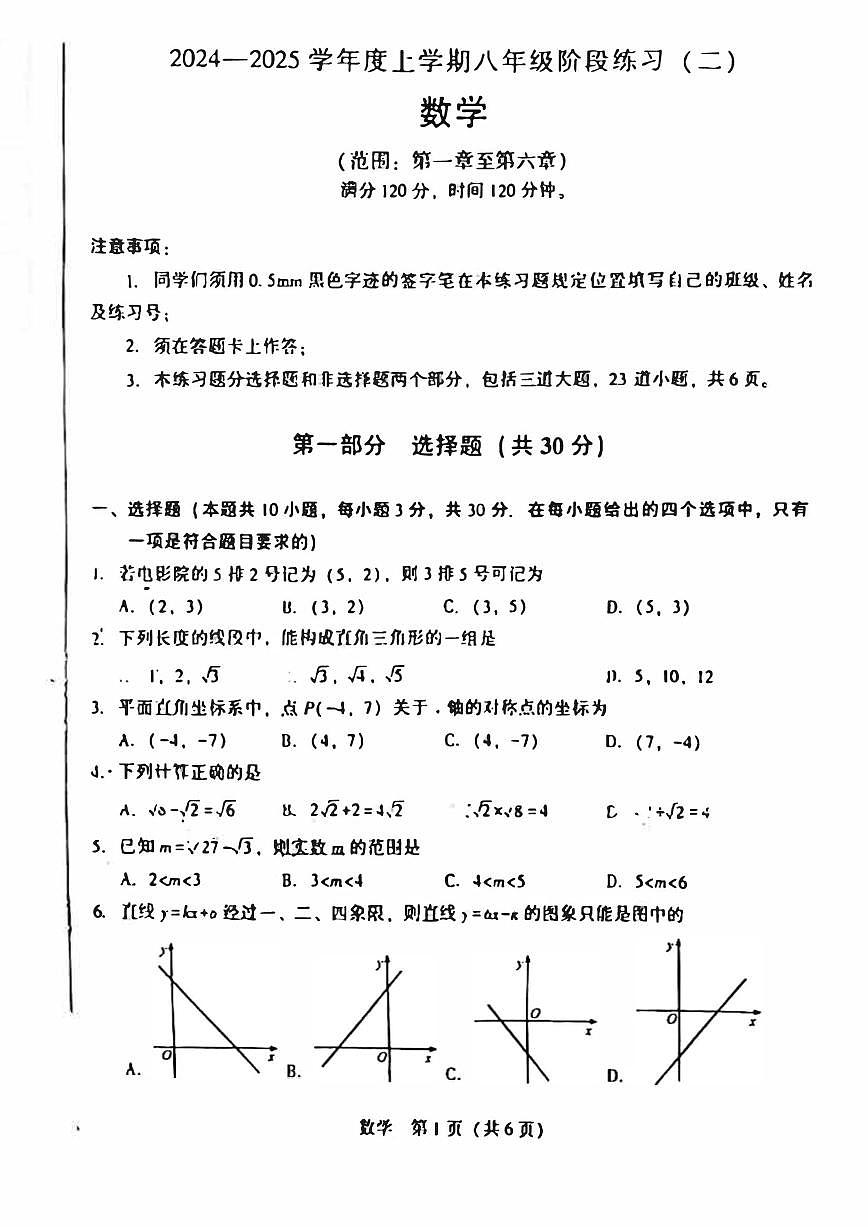 2024-2025沈阳私立联考八上12月考数学含答案第1页