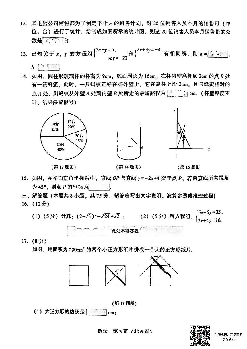 2024-2025沈阳私立联考八上12月考数学含答案第3页