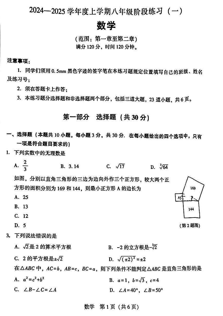 2024-2025沈阳私立联考八上月考数学第1页
