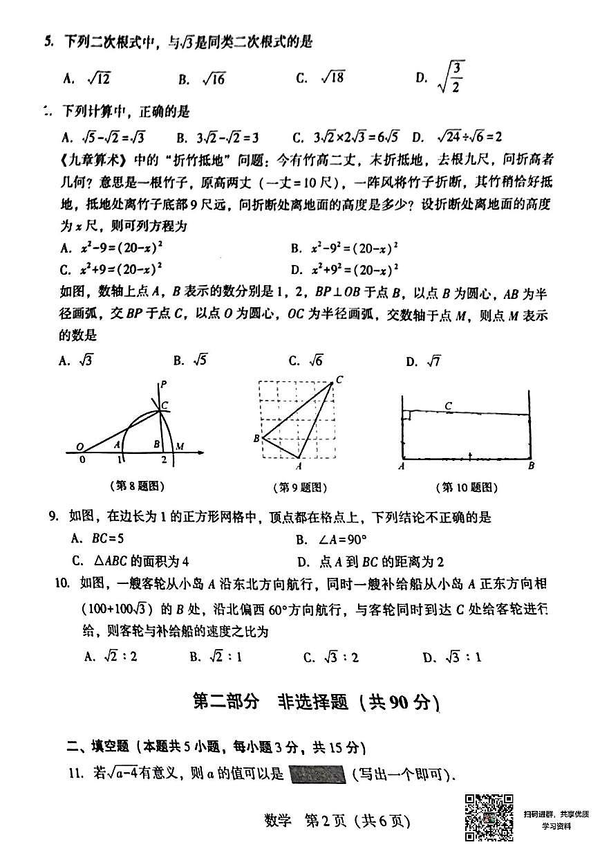 2024-2025沈阳私立联考八上月考数学第2页