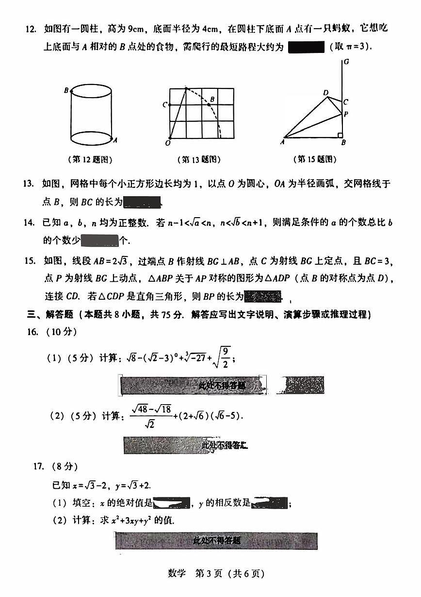 2024-2025沈阳私立联考八上月考数学第3页