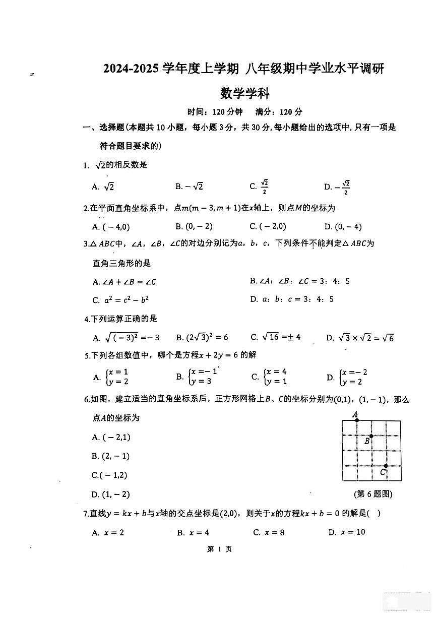 2024-2025沈阳虹桥中学八上数学期中卷纸含答案第1页