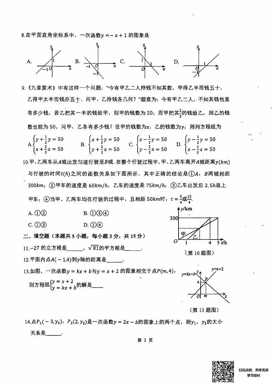2024-2025沈阳虹桥中学八上数学期中卷纸含答案第2页