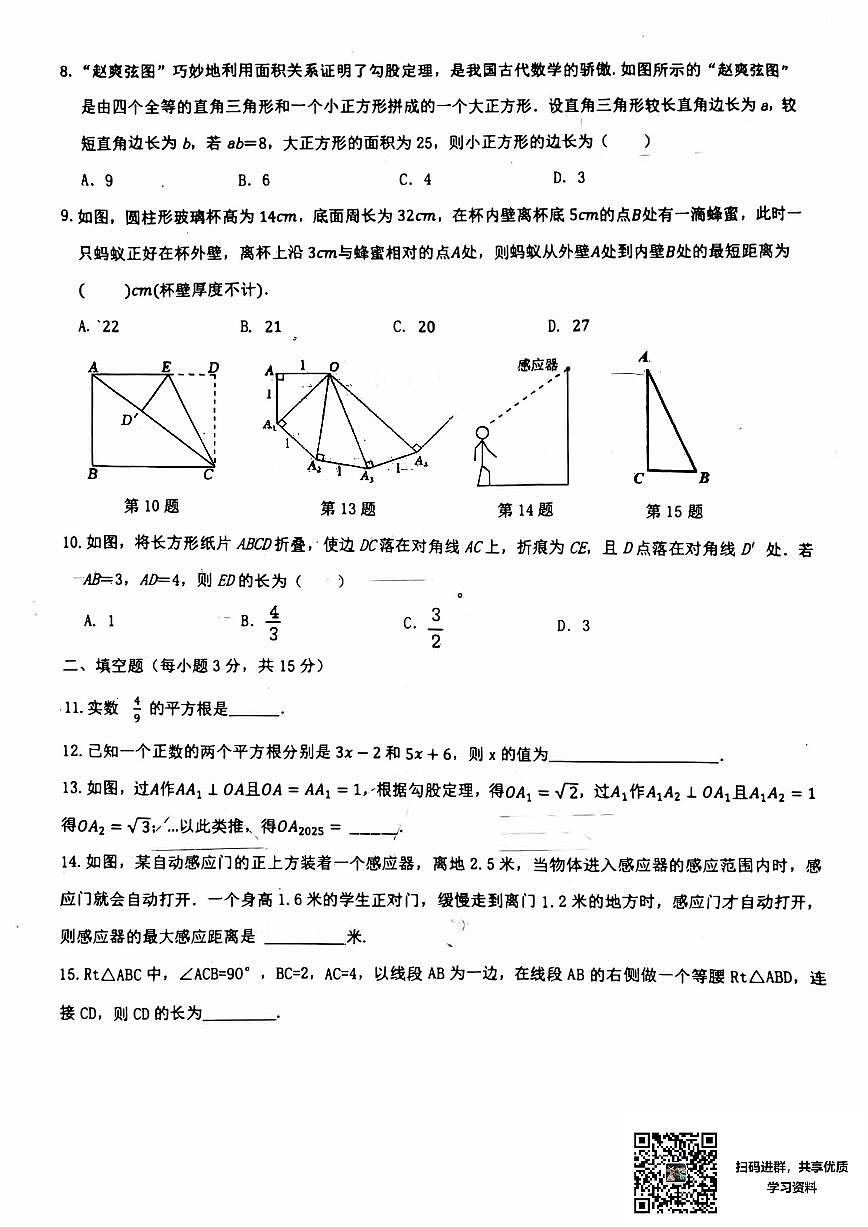 2024-2025沈阳虹桥中学八上月考数学含答案第2页