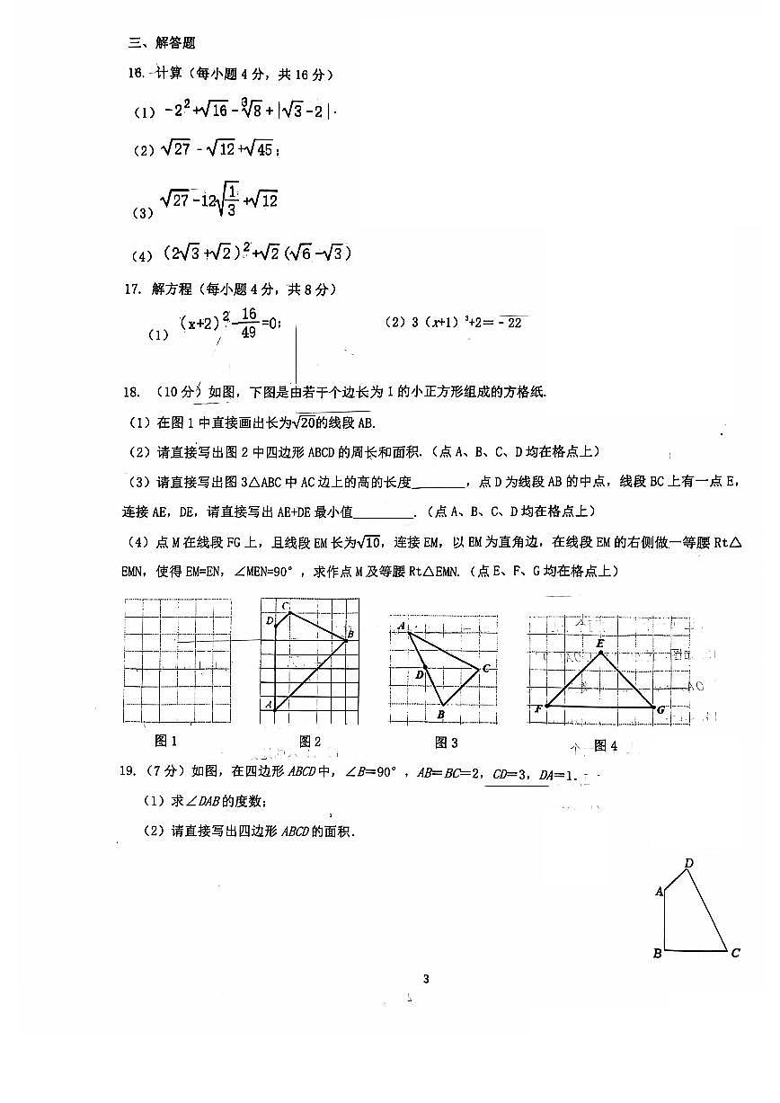 2024-2025沈阳虹桥中学八上月考数学含答案第3页