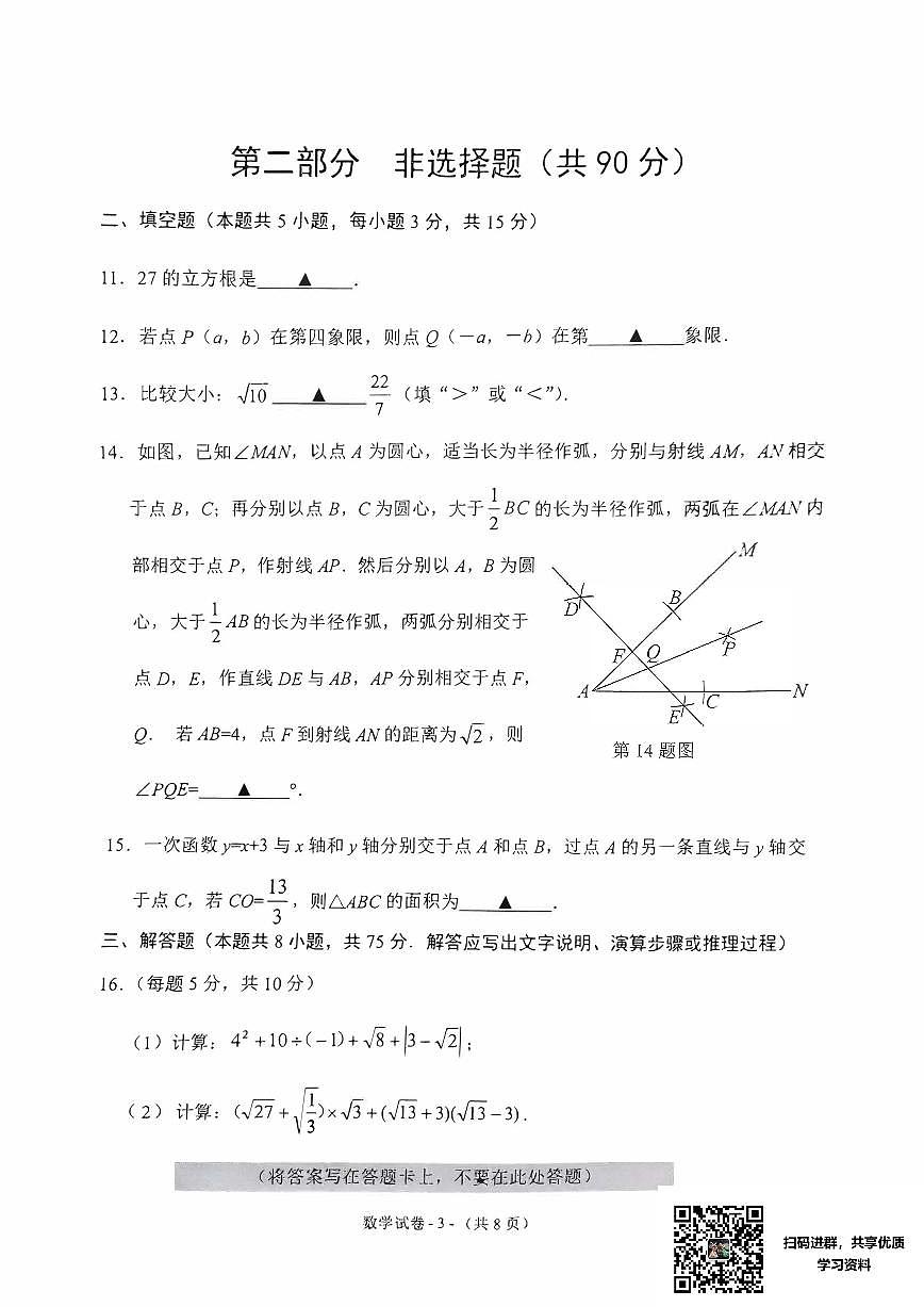 2024-2025沈阳铁西区八上期中数学卷纸含答案第3页