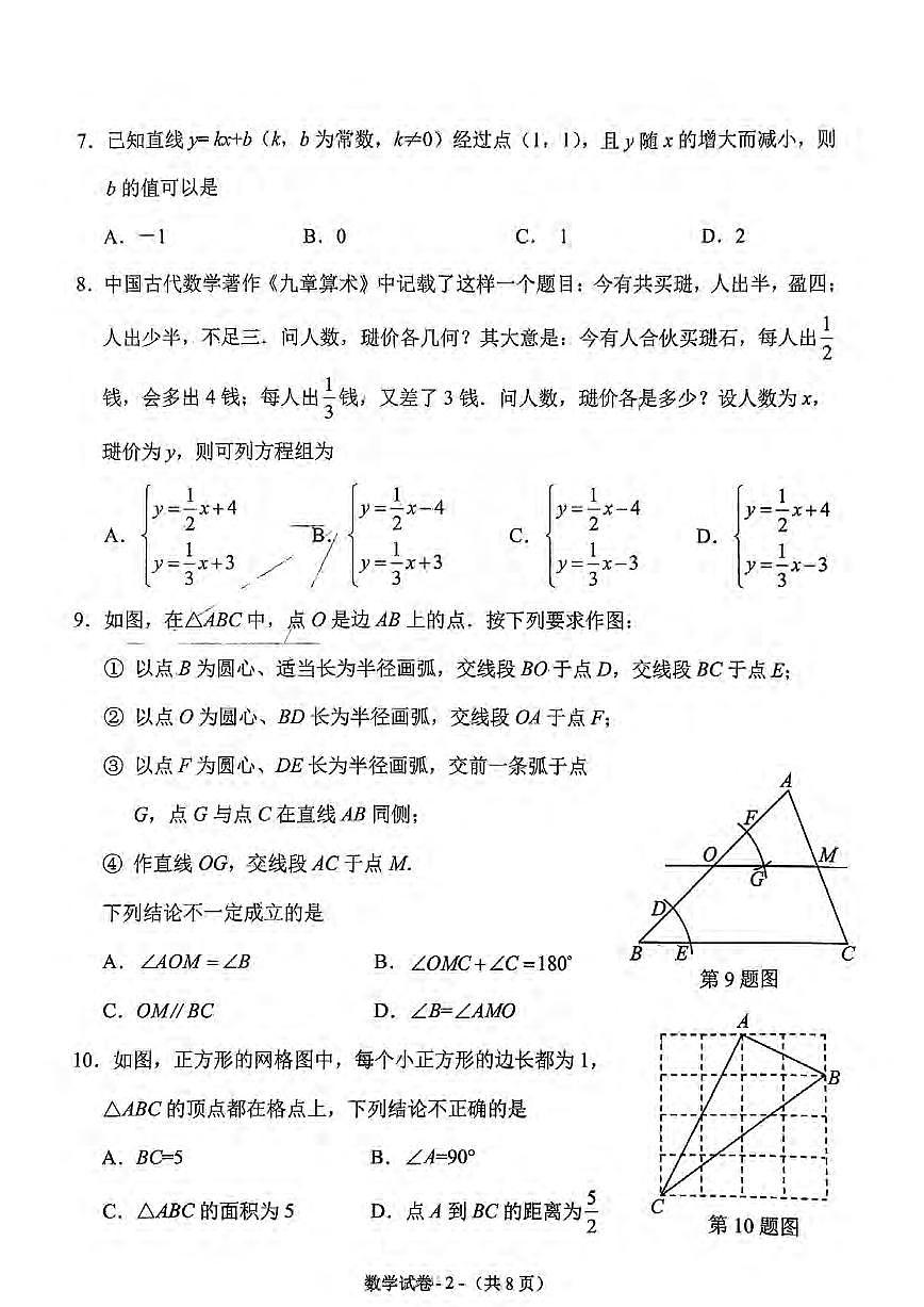2024-2025沈阳铁西区八上期末数学卷纸含答案第2页