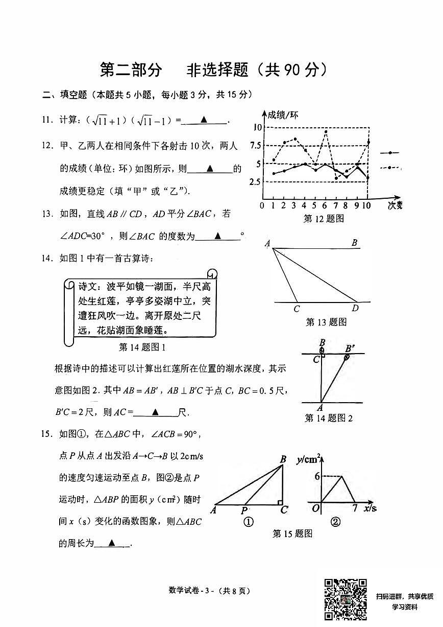 2024-2025沈阳铁西区八上期末数学卷纸含答案第3页