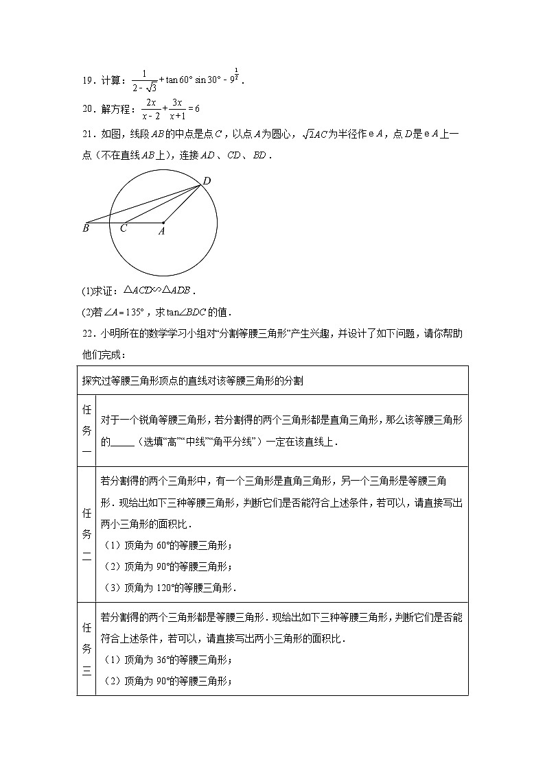 2024-2025学年上海市九年级下学期初中学业水平考试考前模拟练习数学试题第3页