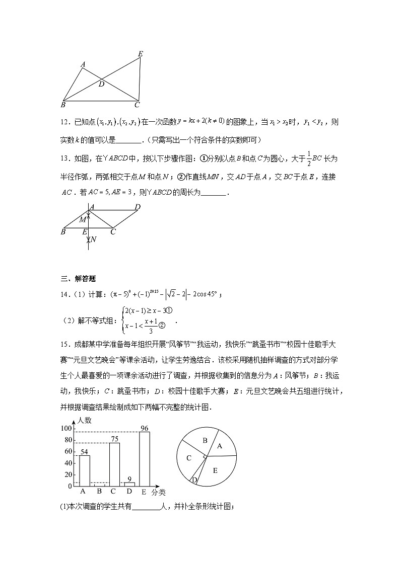 2024-2025学年四川省成都市九年级下学期中考模拟数学试题（二）第3页