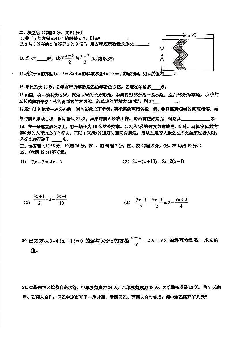 黑龙江省哈尔滨市第十七中学校2024-2025学年七年级上学期10月月考数学试题第2页