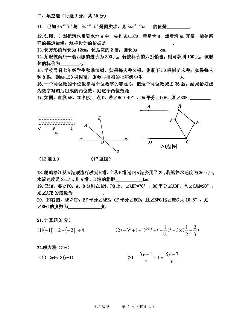 黑龙江省哈尔滨市第一一三中学2024-2025学年七年级上学期九月份学生学情反馈数学试卷第2页