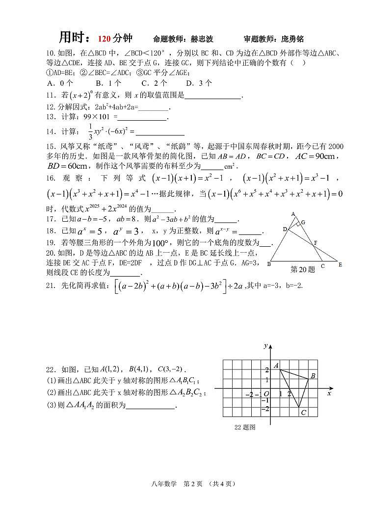 黑龙江省哈尔滨市第一一三中学校2024-2025学年八年级上学期十月份学生学情反馈数学试卷第2页