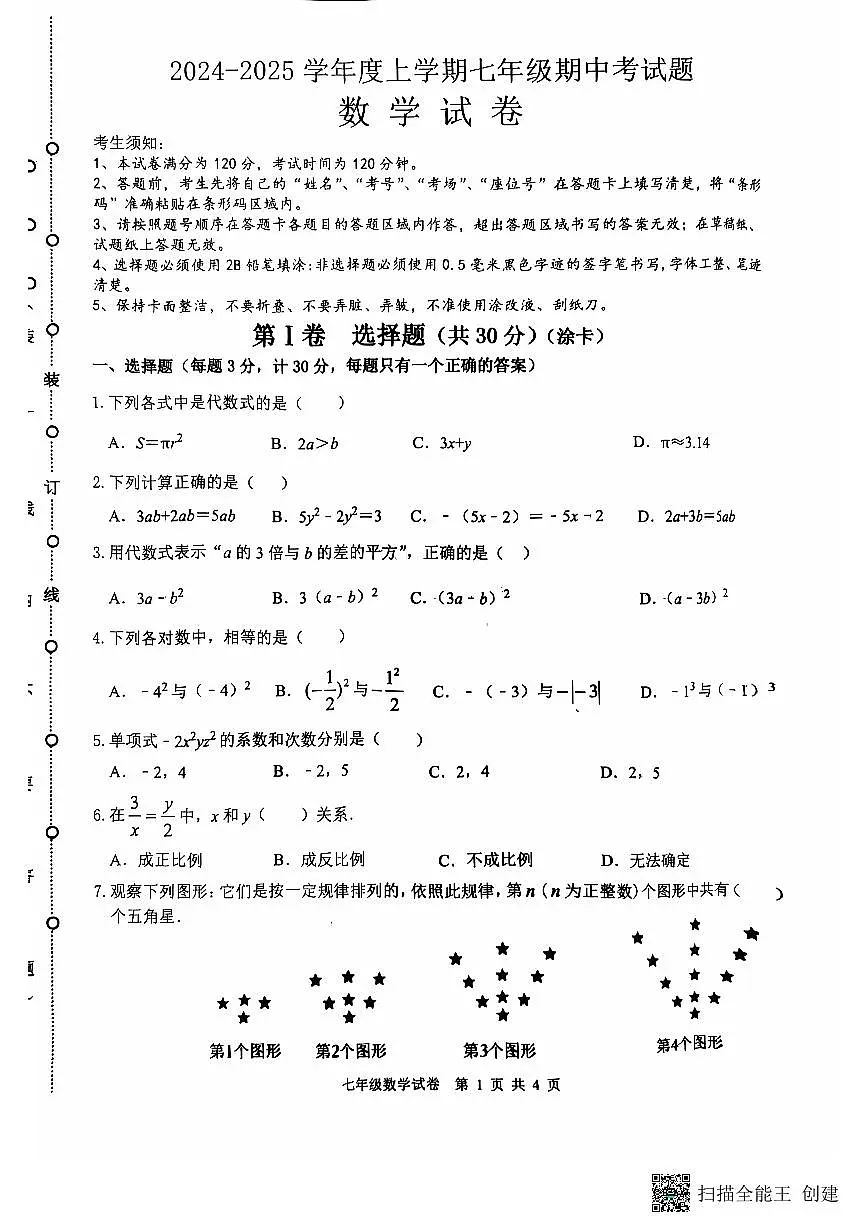 黑龙江省哈尔滨市双城区2024-2025学年七年级上学期11月期中数学试题第1页
