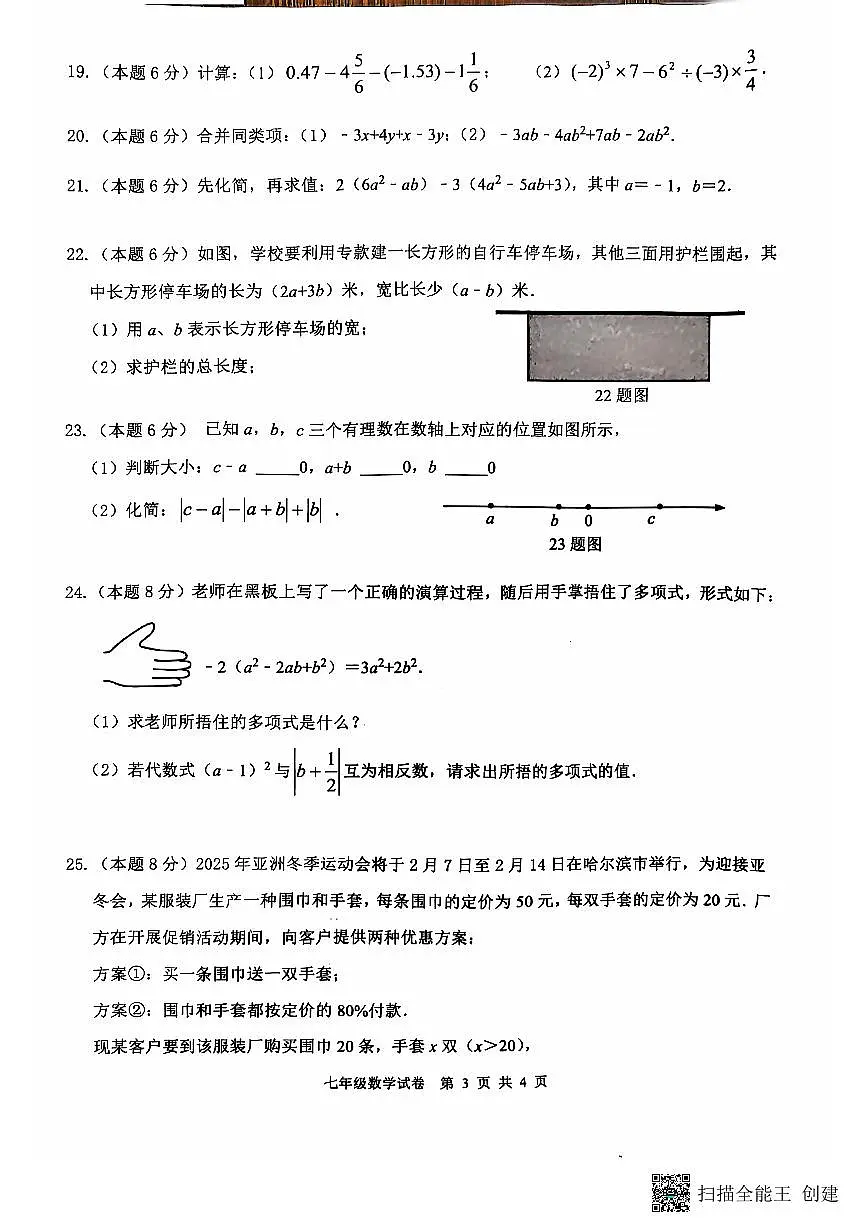 黑龙江省哈尔滨市双城区2024-2025学年七年级上学期11月期中数学试题第3页