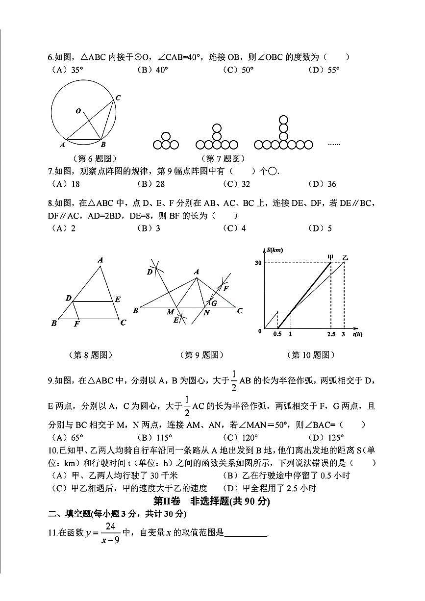 黑龙江省哈尔滨市顺迈学校2024-2025学年九年级上学期9月月考数学试题第2页