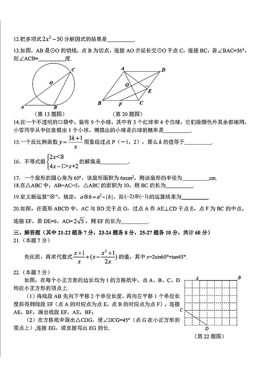 黑龙江省哈尔滨市顺迈学校2024-2025学年九年级上学期9月月考数学试题第3页