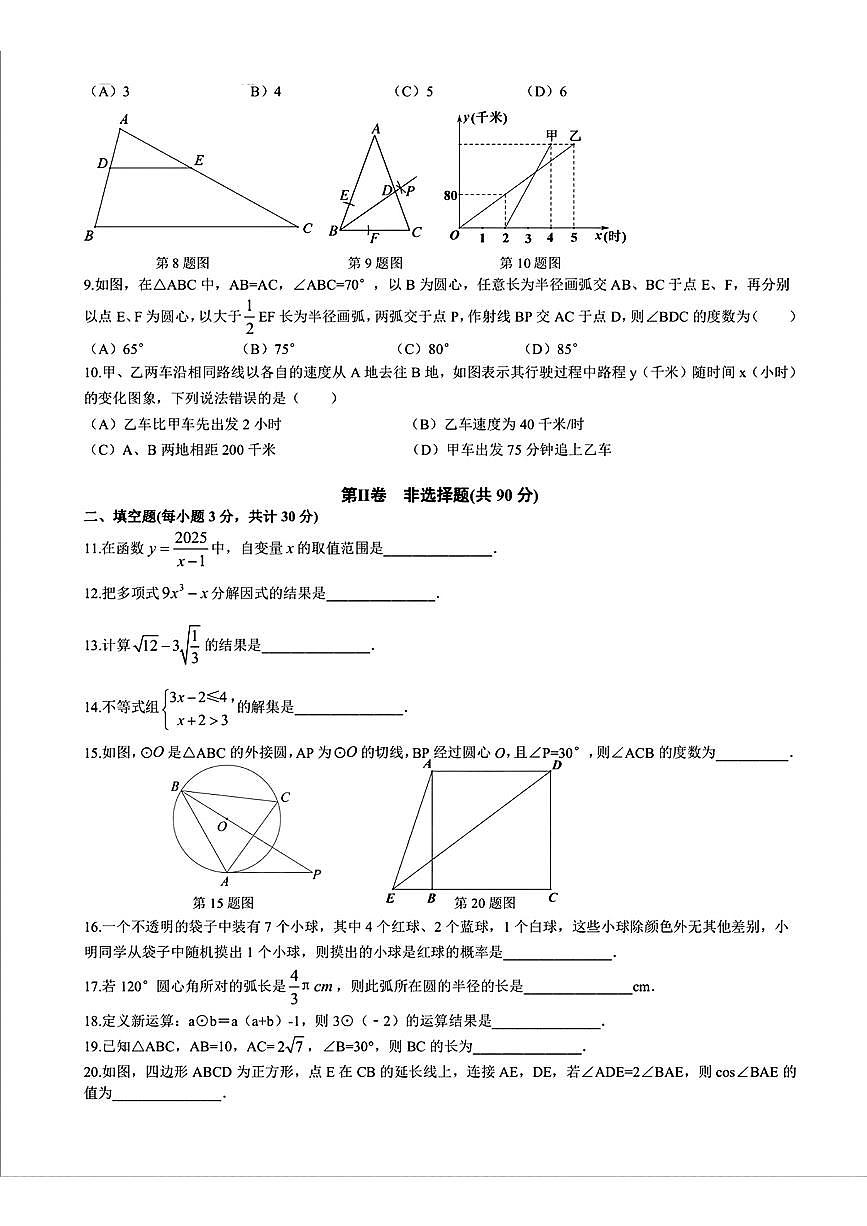 黑龙江省哈尔滨市顺迈学校2024-2025学年九年级上学期期中考试数学试题第2页