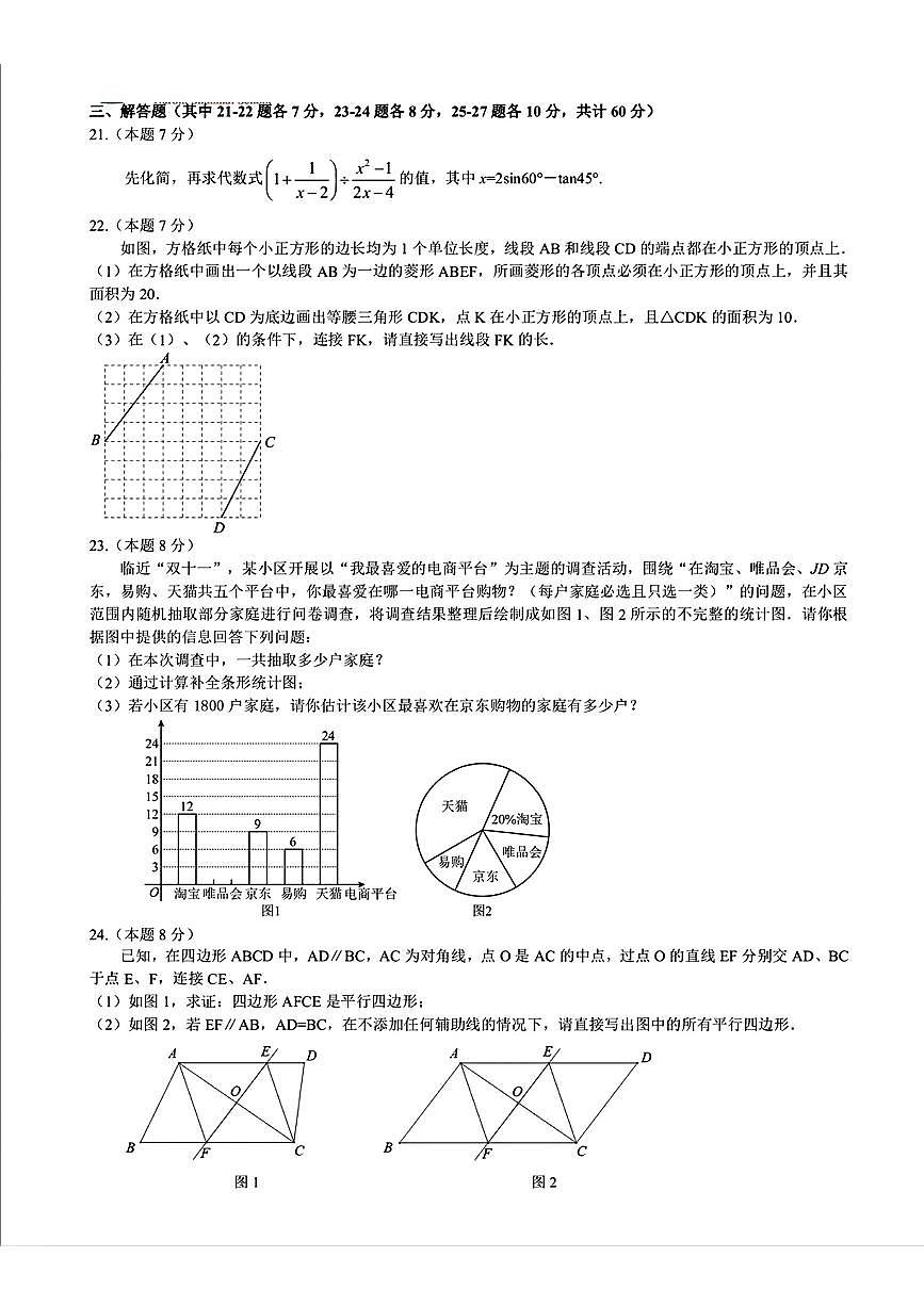 黑龙江省哈尔滨市顺迈学校2024-2025学年九年级上学期期中考试数学试题第3页