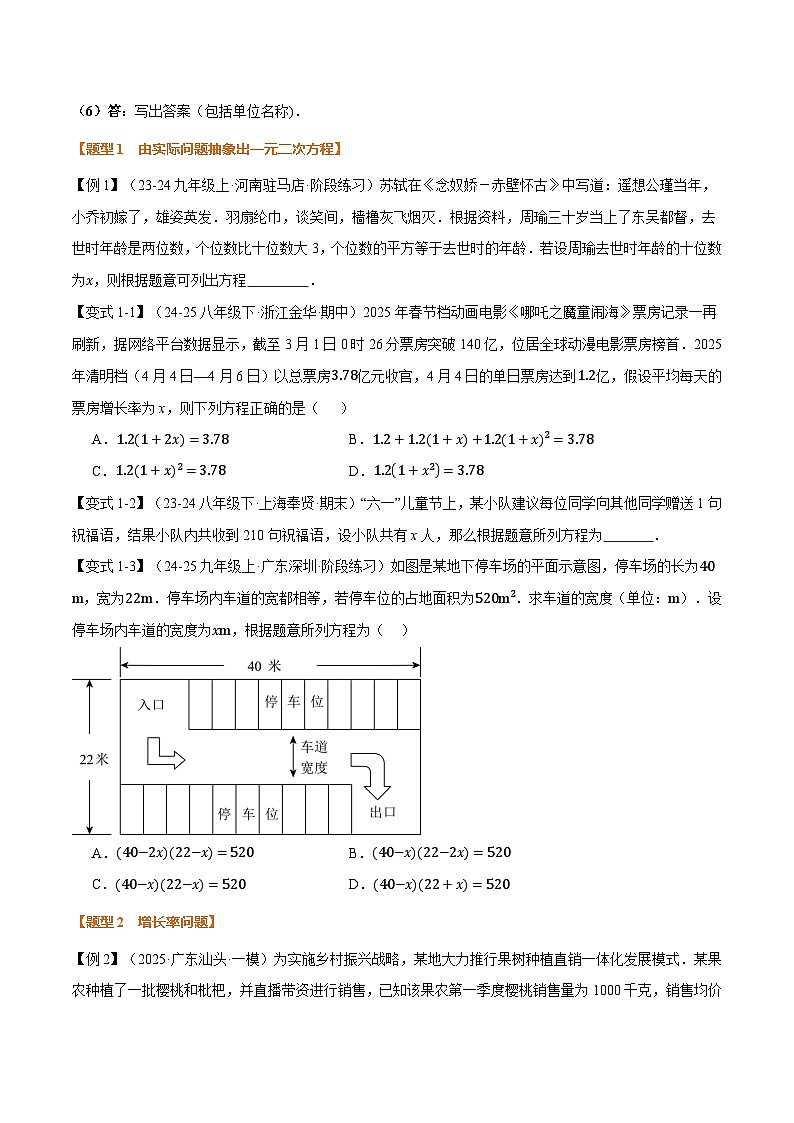 人教版2026年九年级上册数学举一反三专题21.5实际问题与一元二次方程练习(原卷版+解析)第3页