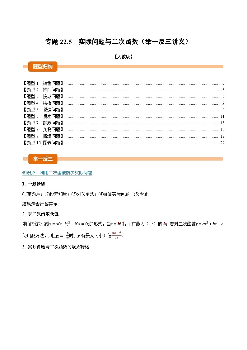 人教版2026年九年级上册数学举一反三专题22.5实际问题与二次函数练习(原卷版+解析)第1页