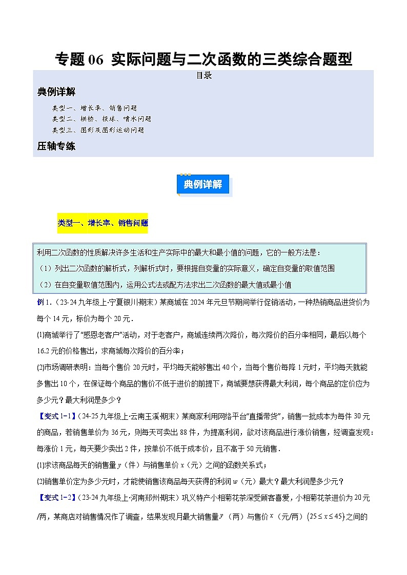 人教版2026年九年级上册数学专题06实际问题与二次函数的三类综合题型(压轴题专项训练)(原卷版+解析)第1页