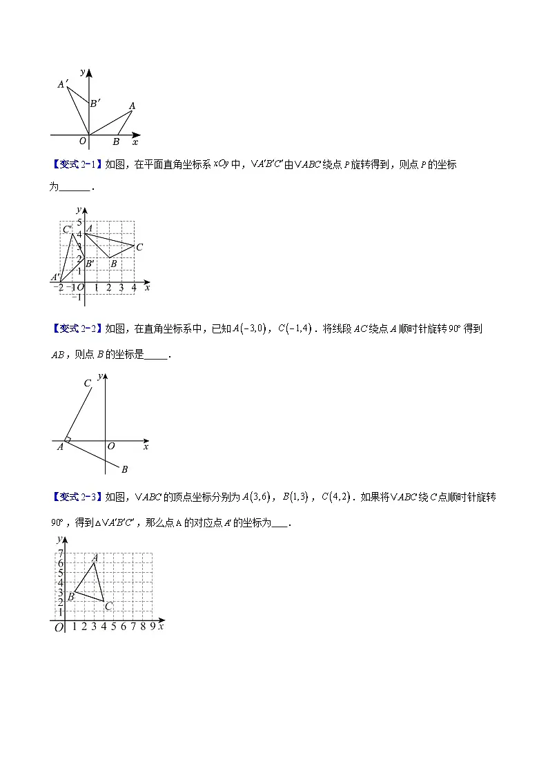 人教版2026年九年级上册数学专题12图形的旋转的五类综合题型(压轴题专项训练)(原卷版+解析)第3页