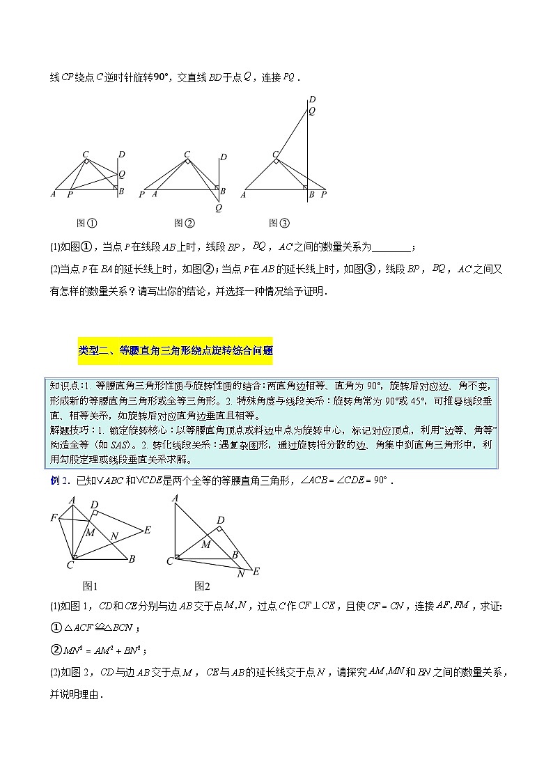 人教版2026年九年级上册数学专题13几何图形的旋转综合的六类综合题型(压轴题专项训练)(原卷版+解析)第2页
