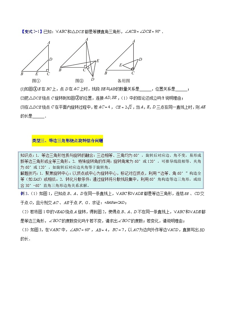 人教版2026年九年级上册数学专题13几何图形的旋转综合的六类综合题型(压轴题专项训练)(原卷版+解析)第3页