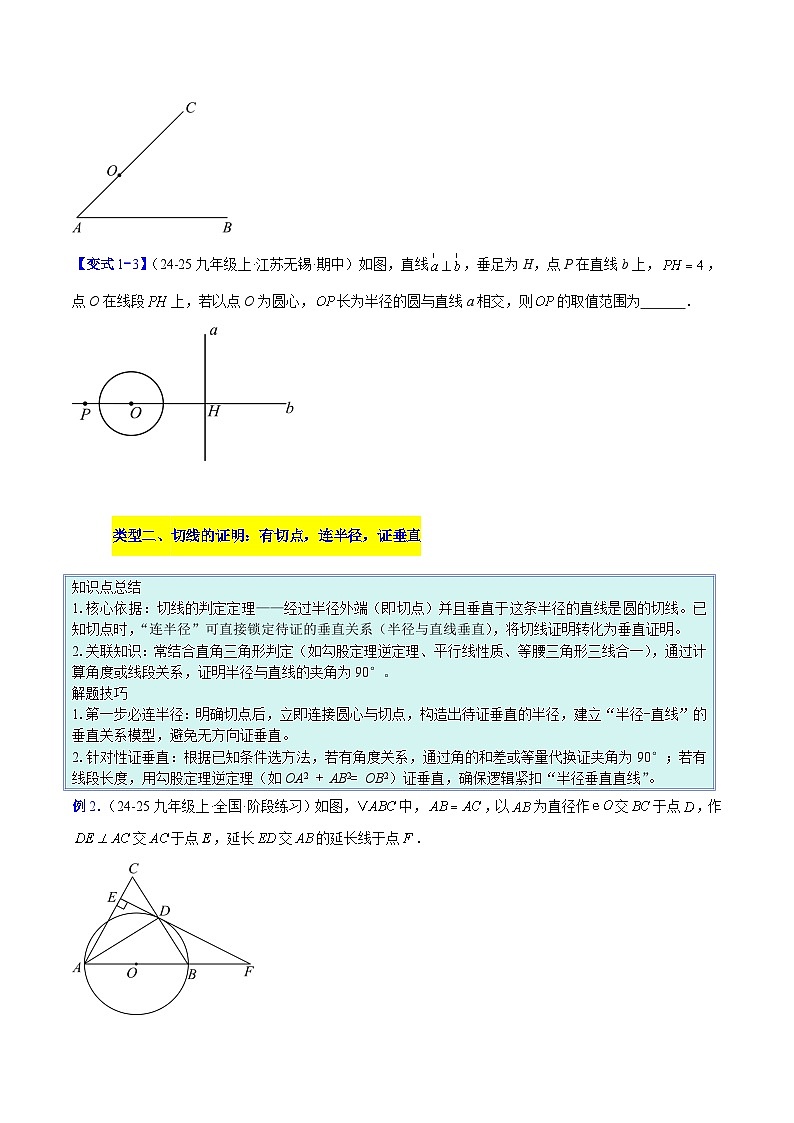人教版2026年九年级上册数学专题16直线和圆的位置关系的六类综合题型(压轴题专项训练)(原卷版+解析)第2页