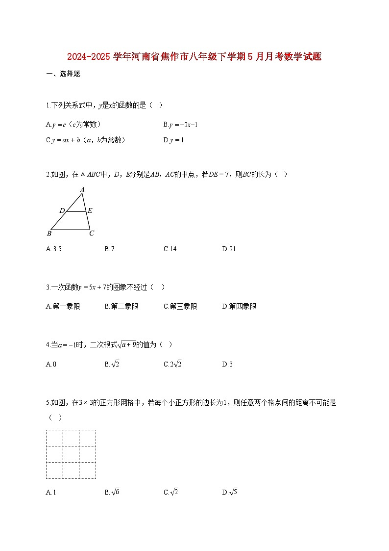 2024^2025学年河南省焦作市八年级下册5月月考数学试卷【附答案】第1页
