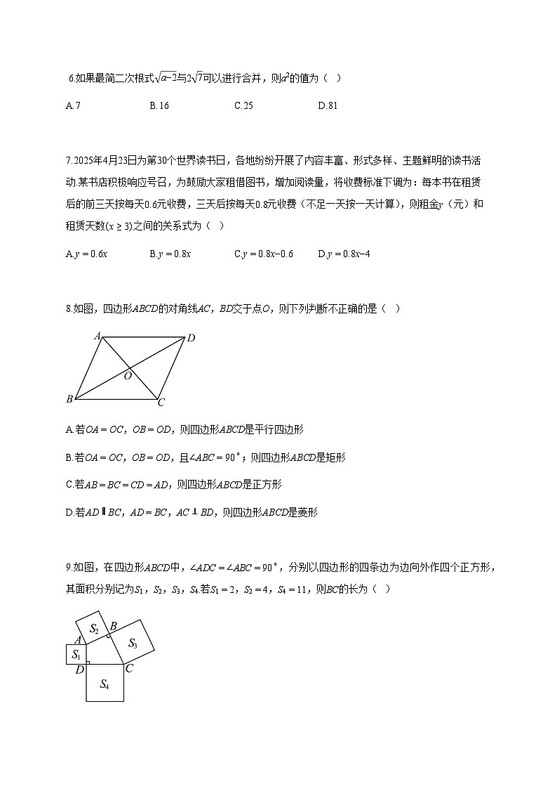 2024^2025学年河南省焦作市八年级下册5月月考数学试卷【附答案】第2页