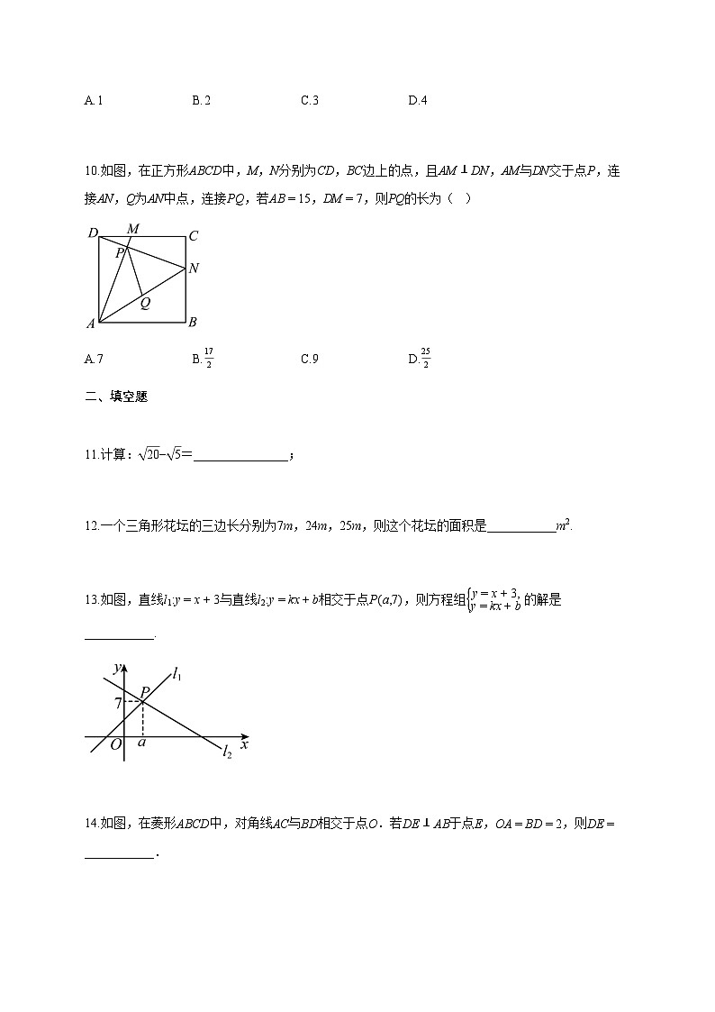 2024^2025学年河南省焦作市八年级下册5月月考数学试卷【附答案】第3页
