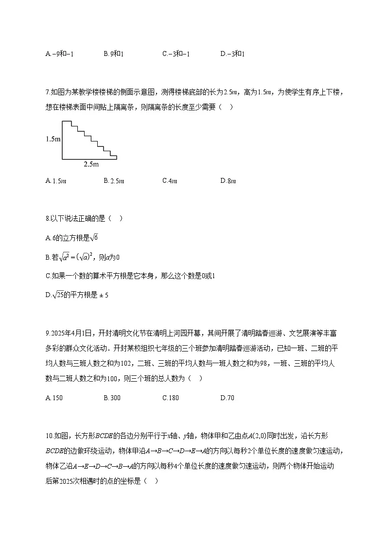 2024^2025学年河南省焦作市七年级下册5月月考数学试卷【附答案】第2页