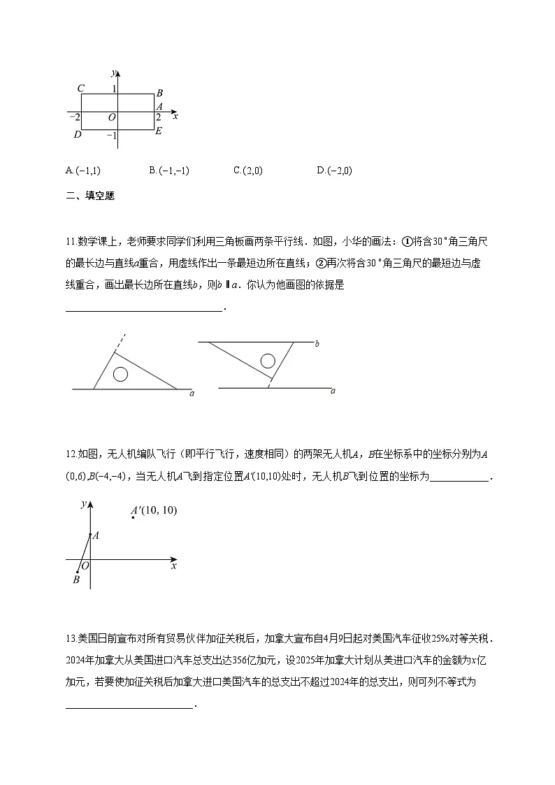 2024^2025学年河南省焦作市七年级下册5月月考数学试卷【附答案】第3页