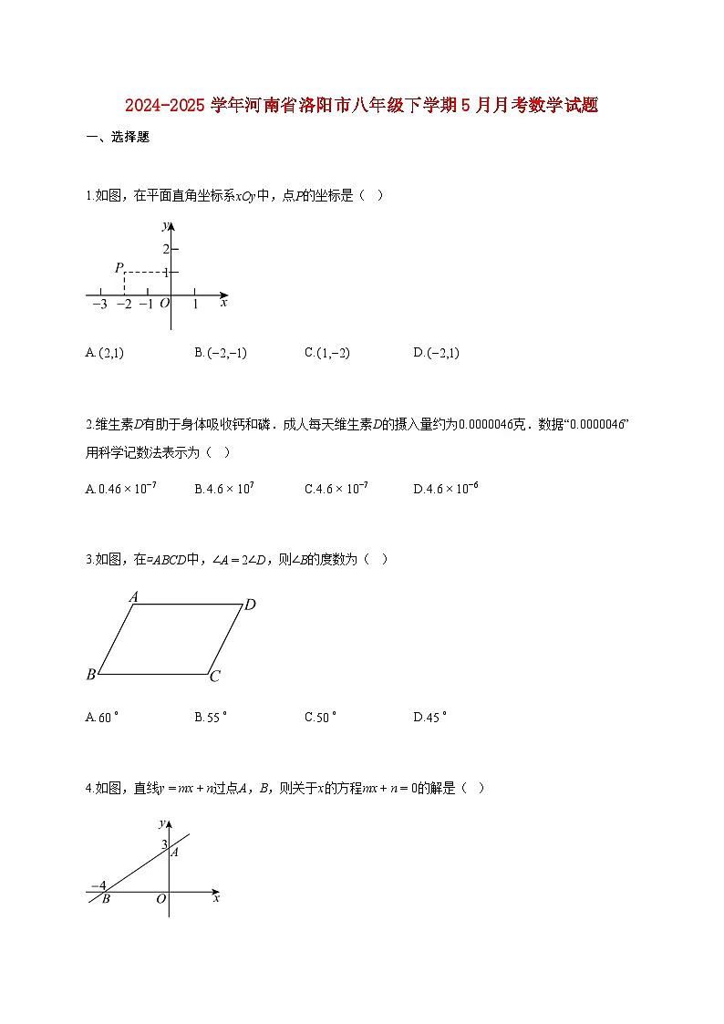 2024^2025学年河南省洛阳市八年级下册5月月考数学试卷【附答案】第1页