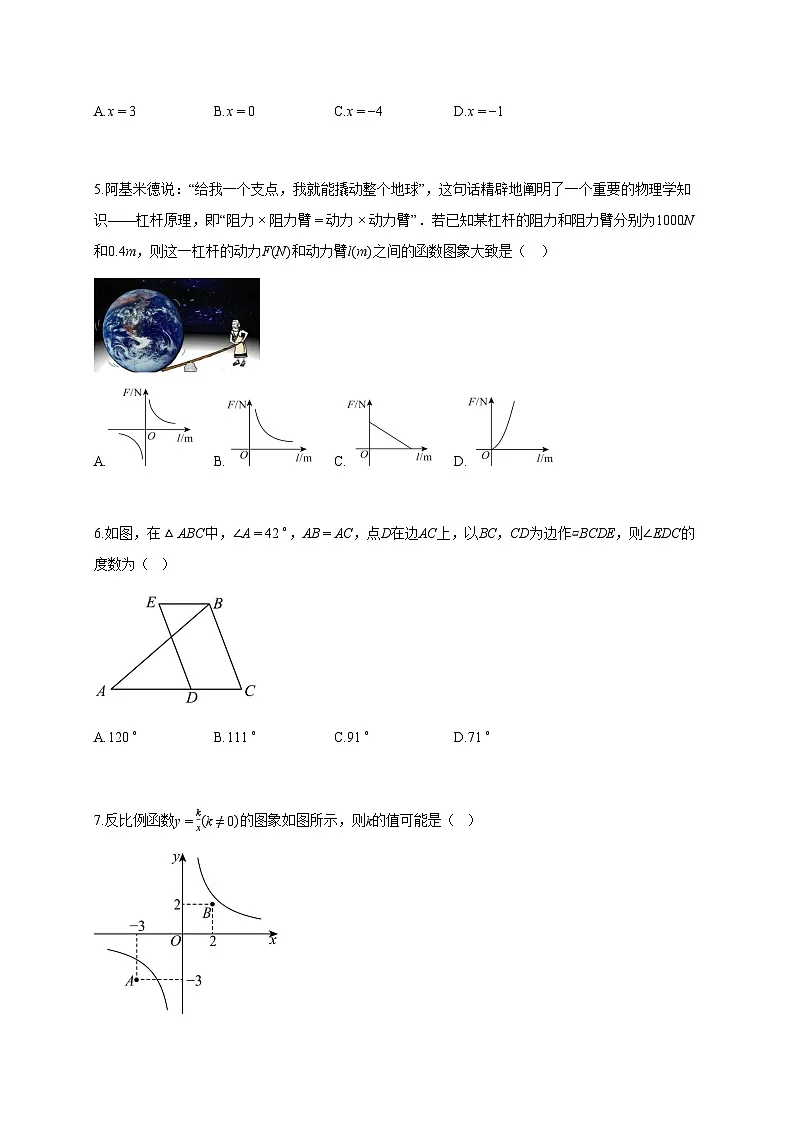 2024^2025学年河南省洛阳市八年级下册5月月考数学试卷【附答案】第2页