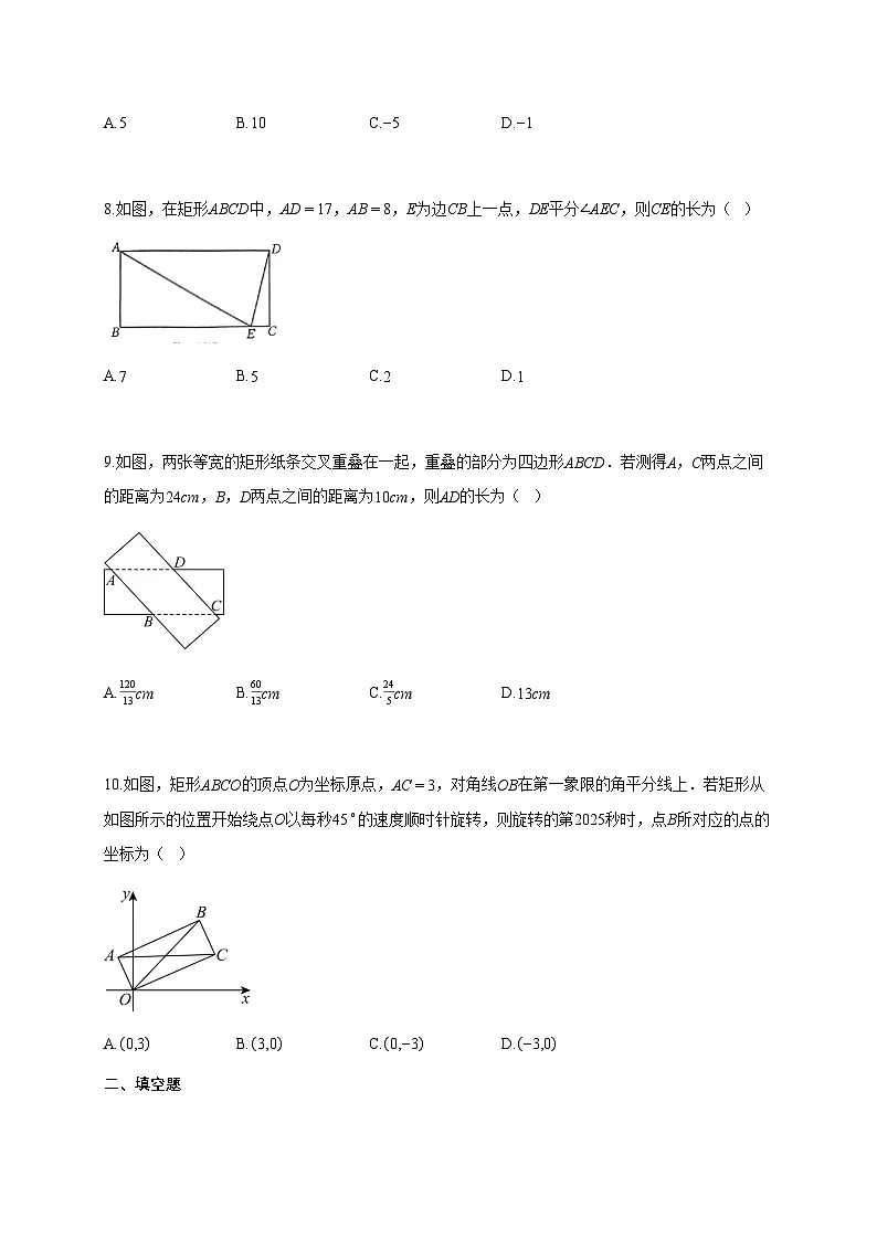 2024^2025学年河南省洛阳市八年级下册5月月考数学试卷【附答案】第3页