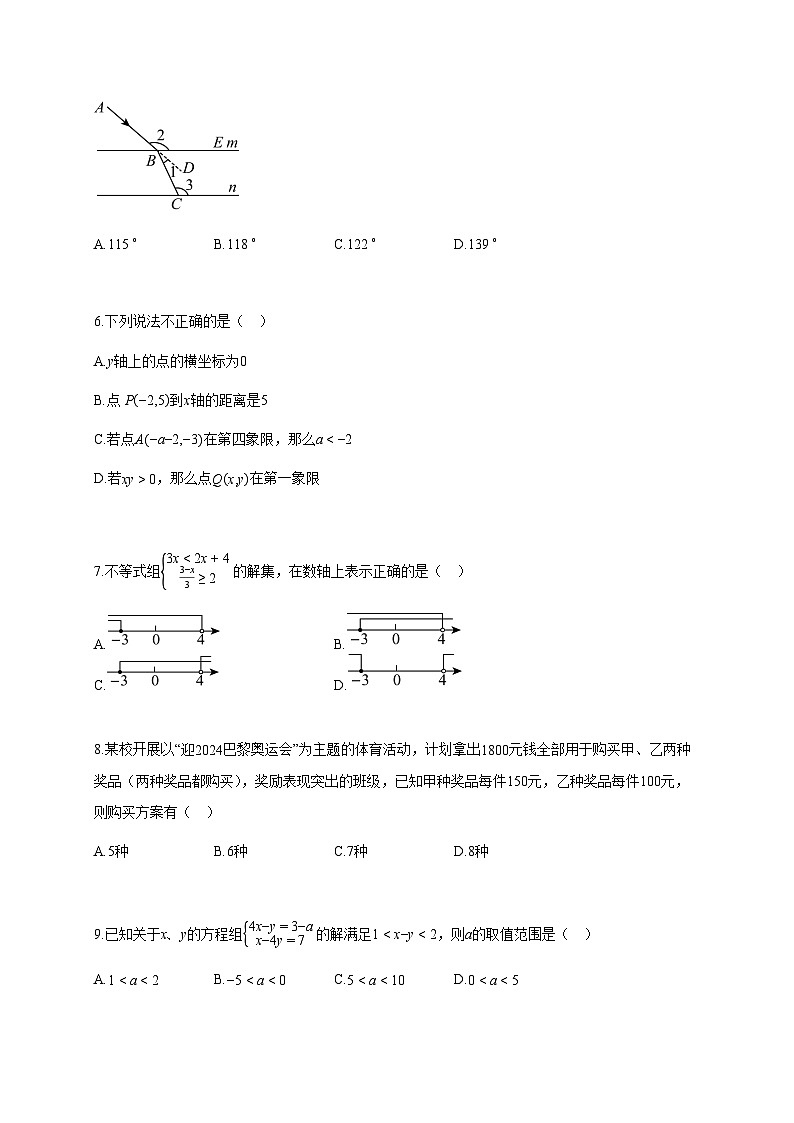 2024^2025学年河南省信阳市七年级下册5月学业水平检测数学试卷【附答案】第2页