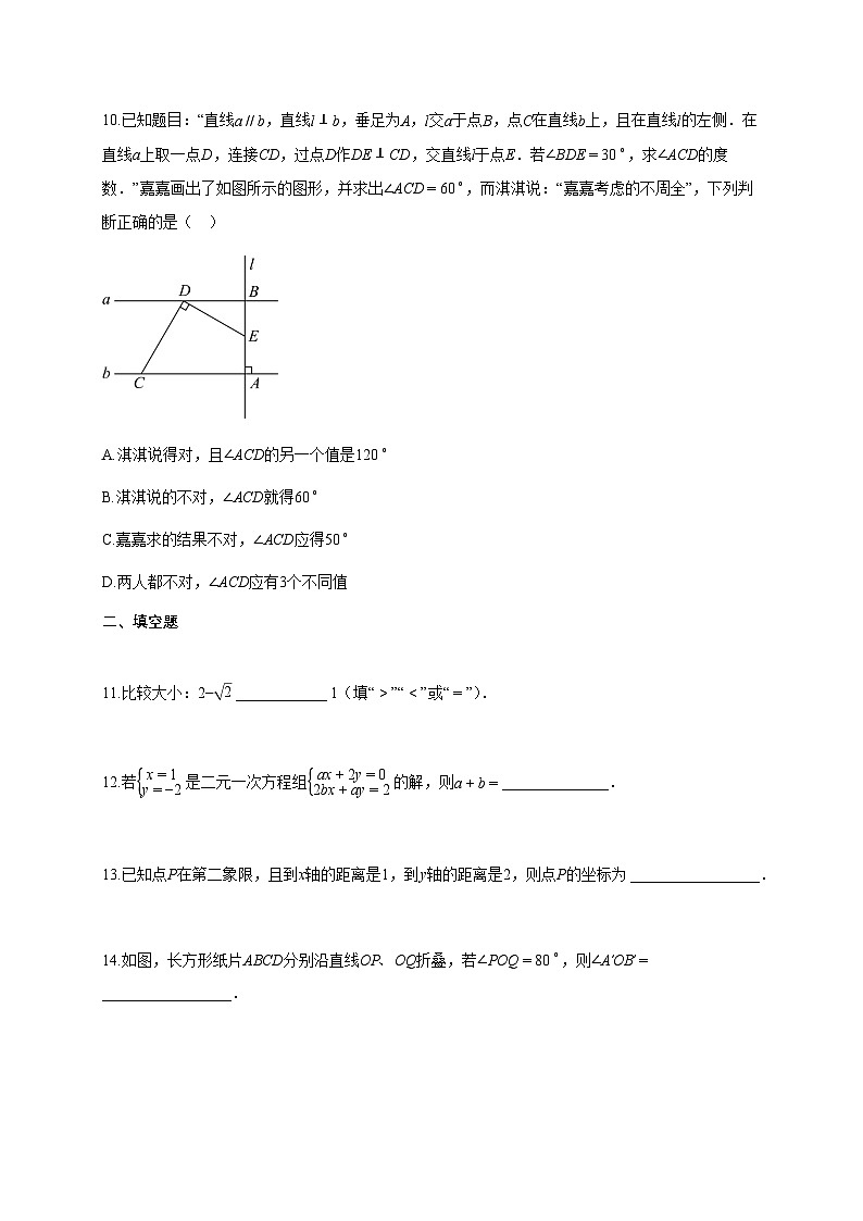 2024^2025学年河南省信阳市七年级下册5月学业水平检测数学试卷【附答案】第3页