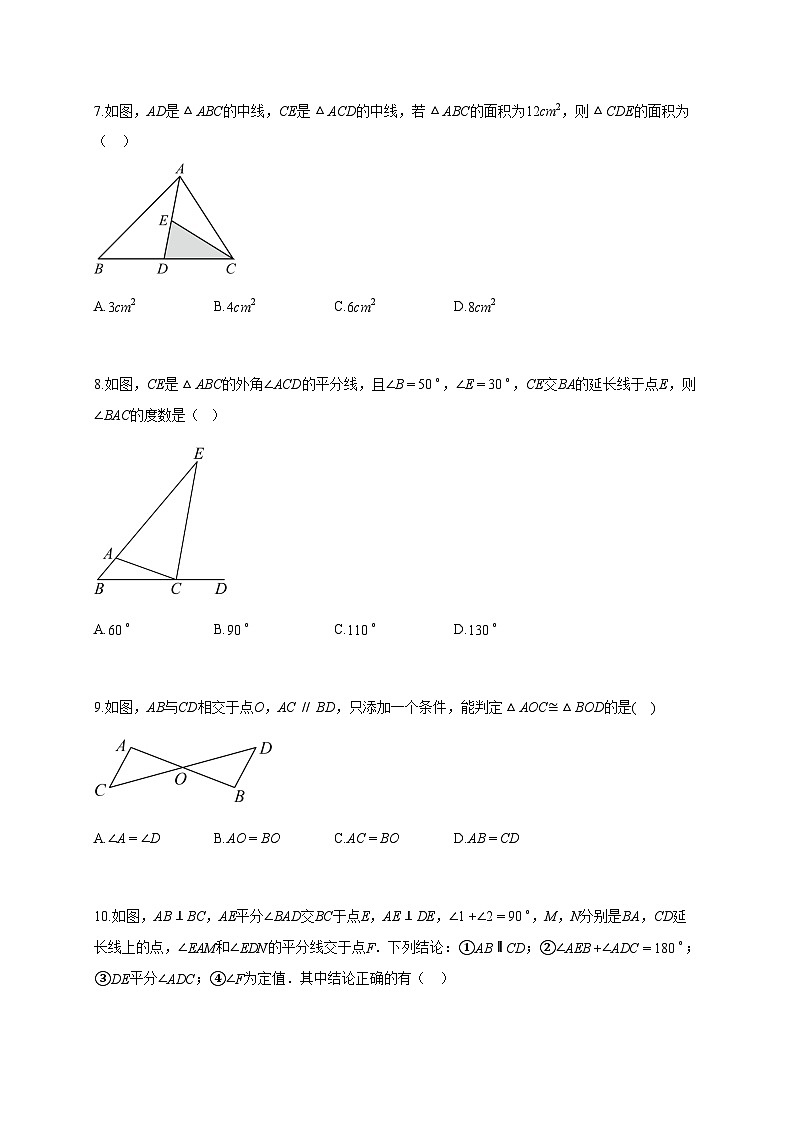2025-2026学年河南省信阳市八年级上册9月测试数学试卷【附答案】第2页