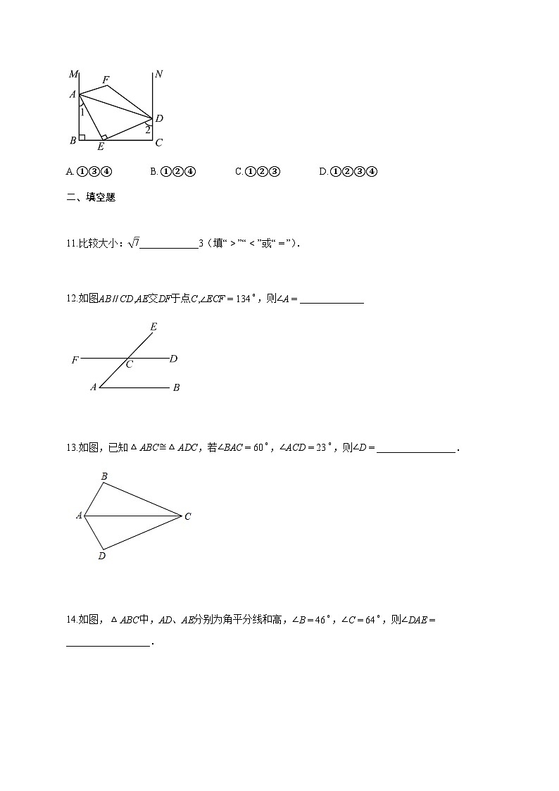 2025-2026学年河南省信阳市八年级上册9月测试数学试卷【附答案】第3页