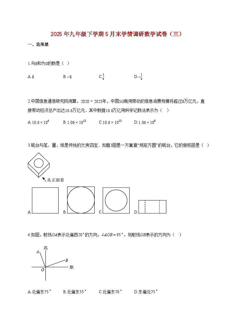 河南2025年九年级下册5月末学情调研数学试卷（三）【附答案】第1页