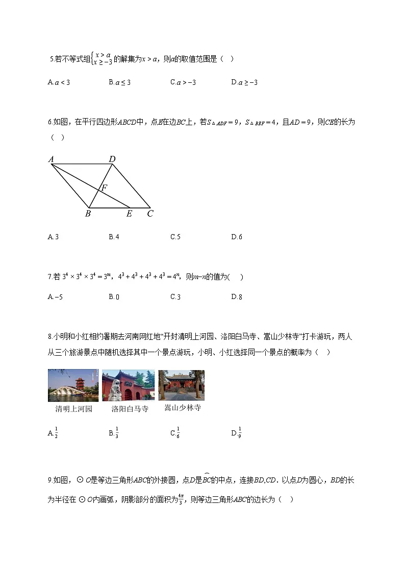 河南2025年九年级下册5月末学情调研数学试卷（三）【附答案】第2页