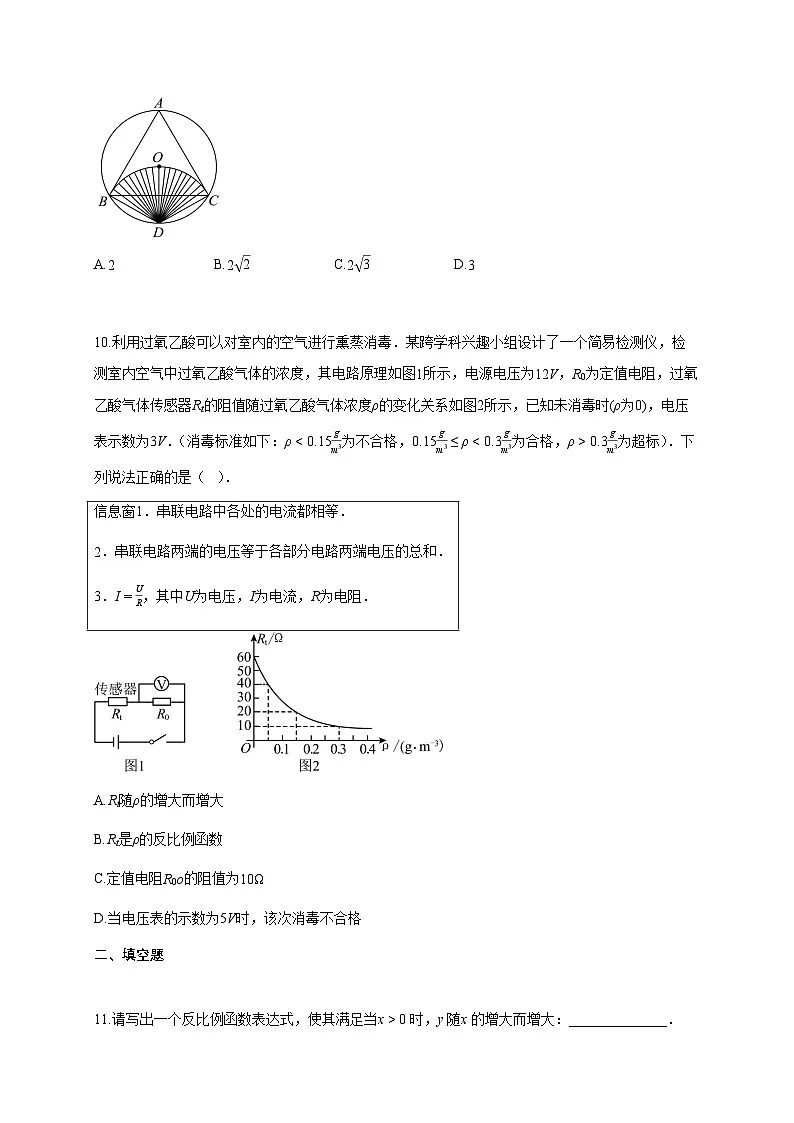 河南2025年九年级下册5月末学情调研数学试卷（三）【附答案】第3页