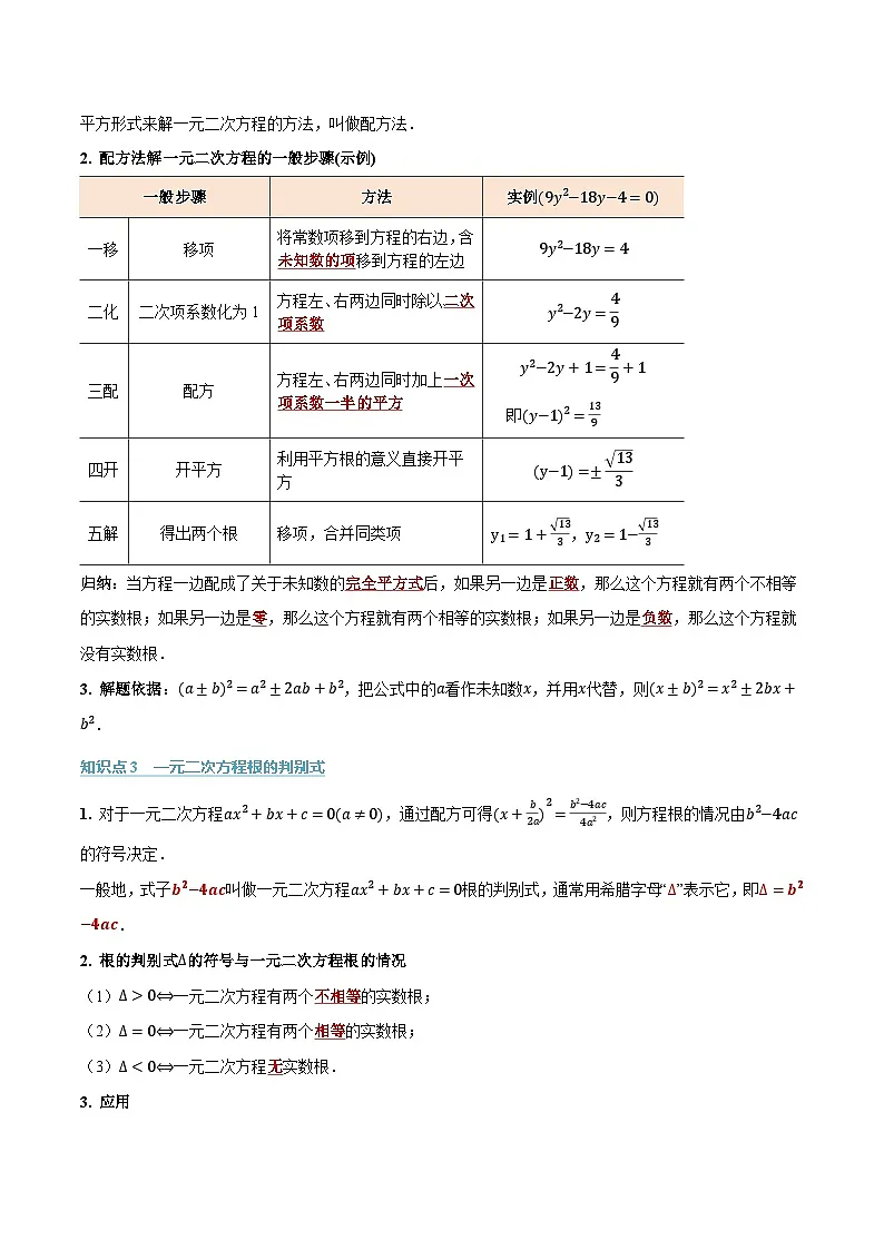 人教版2026年九年级上册数学举一反三专题21.2一元二次方程的解法(原卷版+解析)第2页