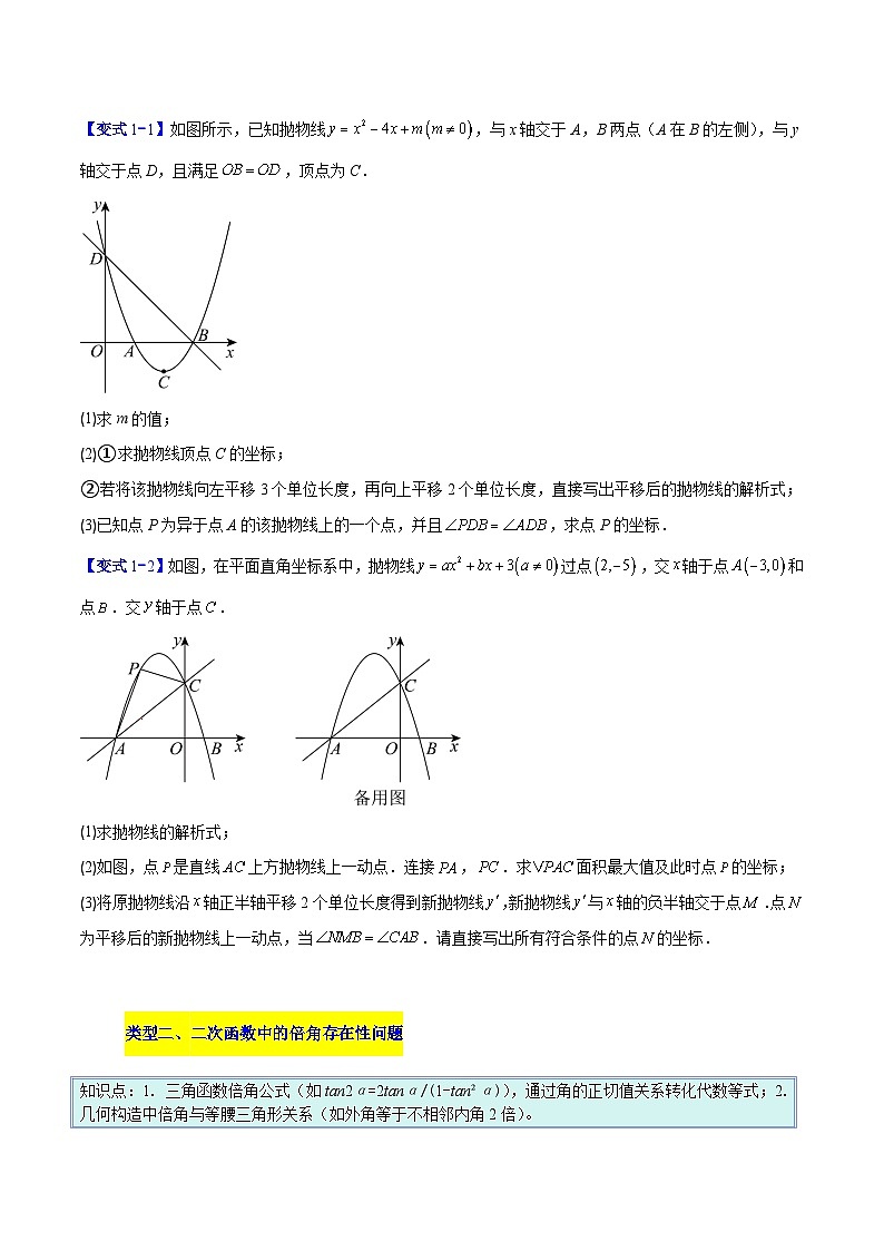 人教版2026年九年级上册数学专题11二次函数中的角度存在性问题的四类综合题型(压轴题专项训练)(原卷版+解析)第2页