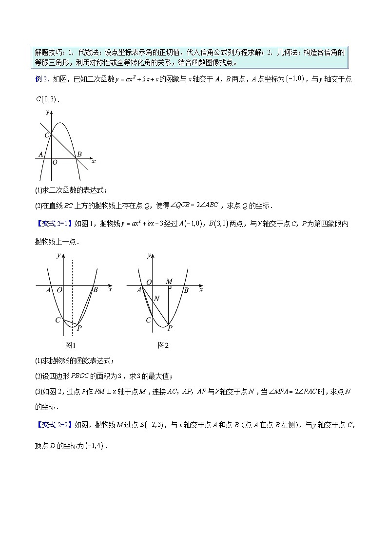 人教版2026年九年级上册数学专题11二次函数中的角度存在性问题的四类综合题型(压轴题专项训练)(原卷版+解析)第3页