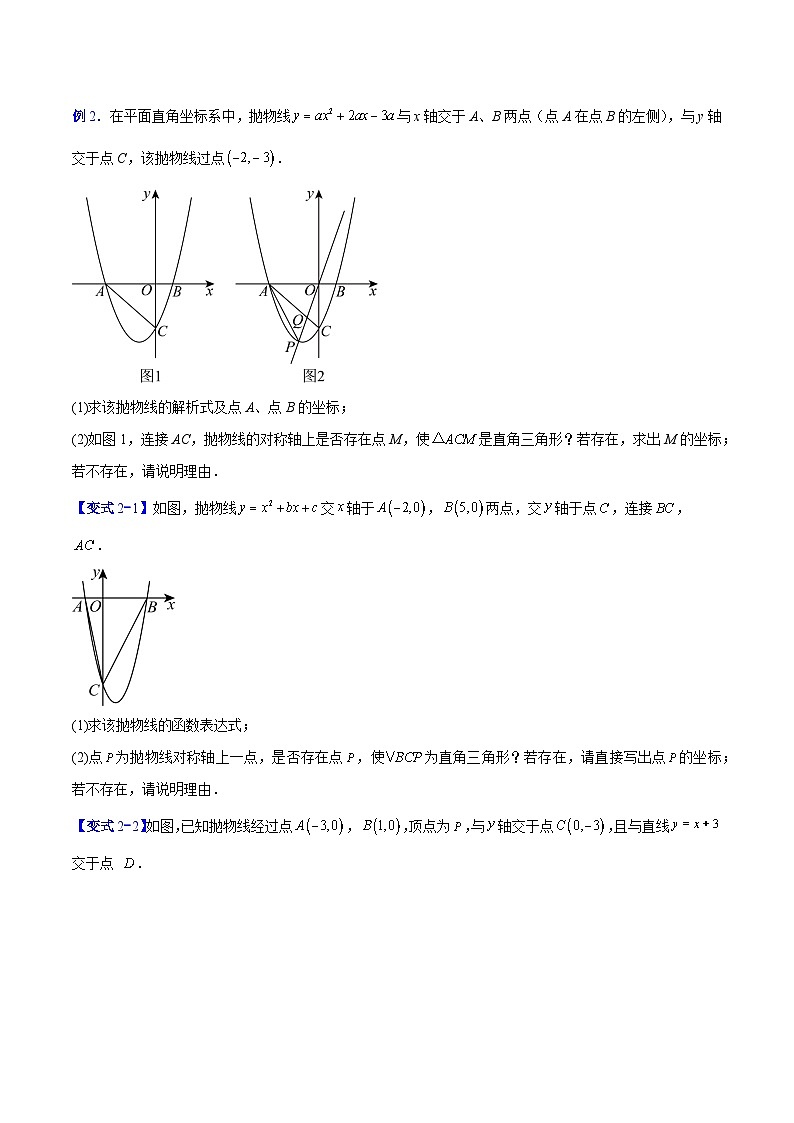 人教版2026年九年级上册数学专题09二次函数中的等腰三角形、直角三角形存在性问题的三类综合题型练(原卷版+解析)第3页