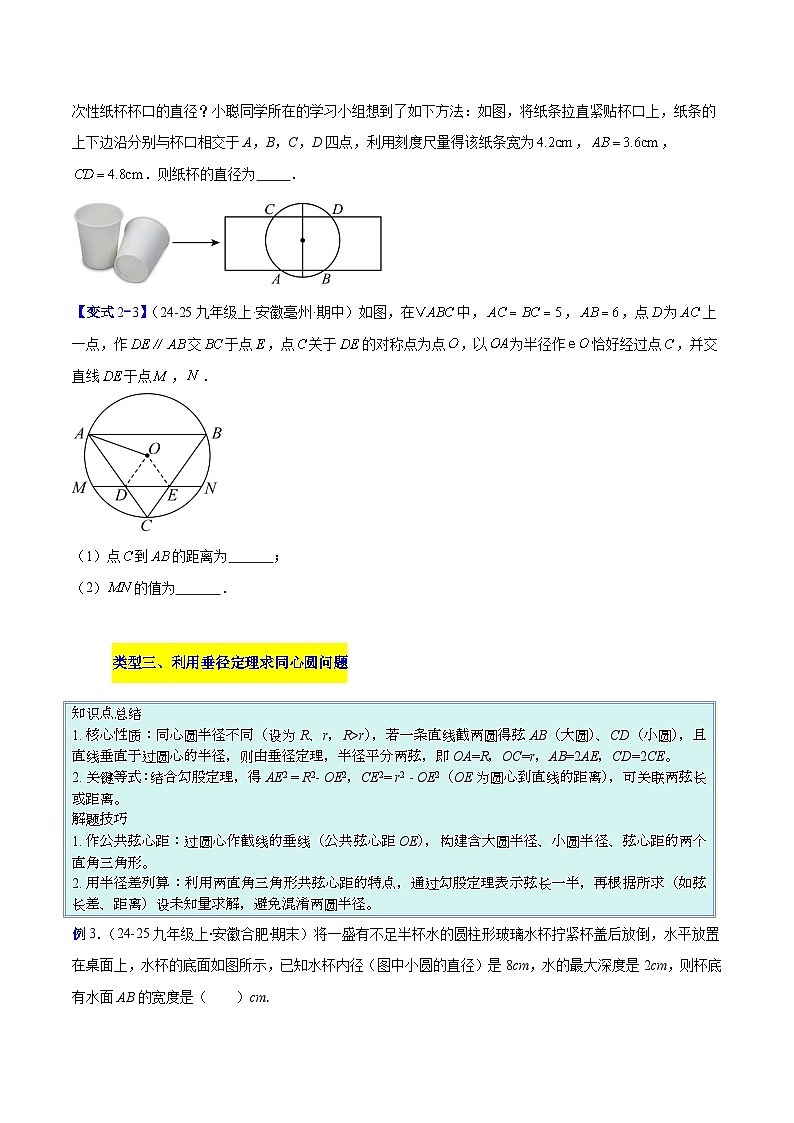 人教版2026年九年级上册数学专题14垂径定理的四类综合题型(压轴题专项训练)(原卷版+解析)第3页